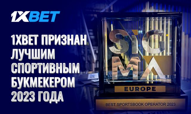 1xbet букмекер